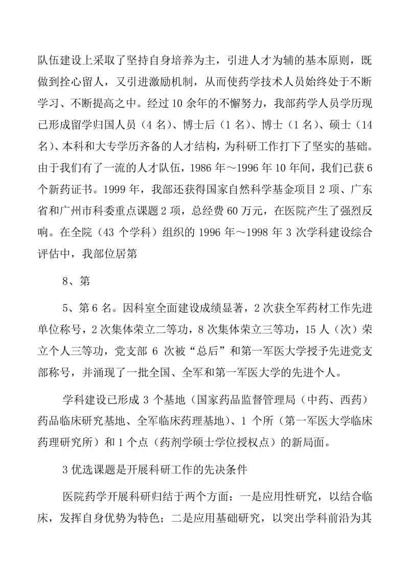 等級(jí)醫(yī)院評(píng)審藥劑科整改措施與醫(yī)藥教學(xué)器材優(yōu)化管理方案